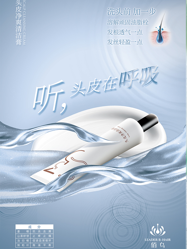 头皮净爽清洁膏