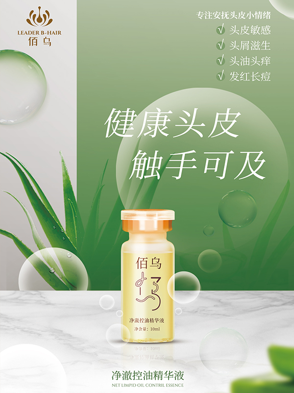 净澈控油精华液